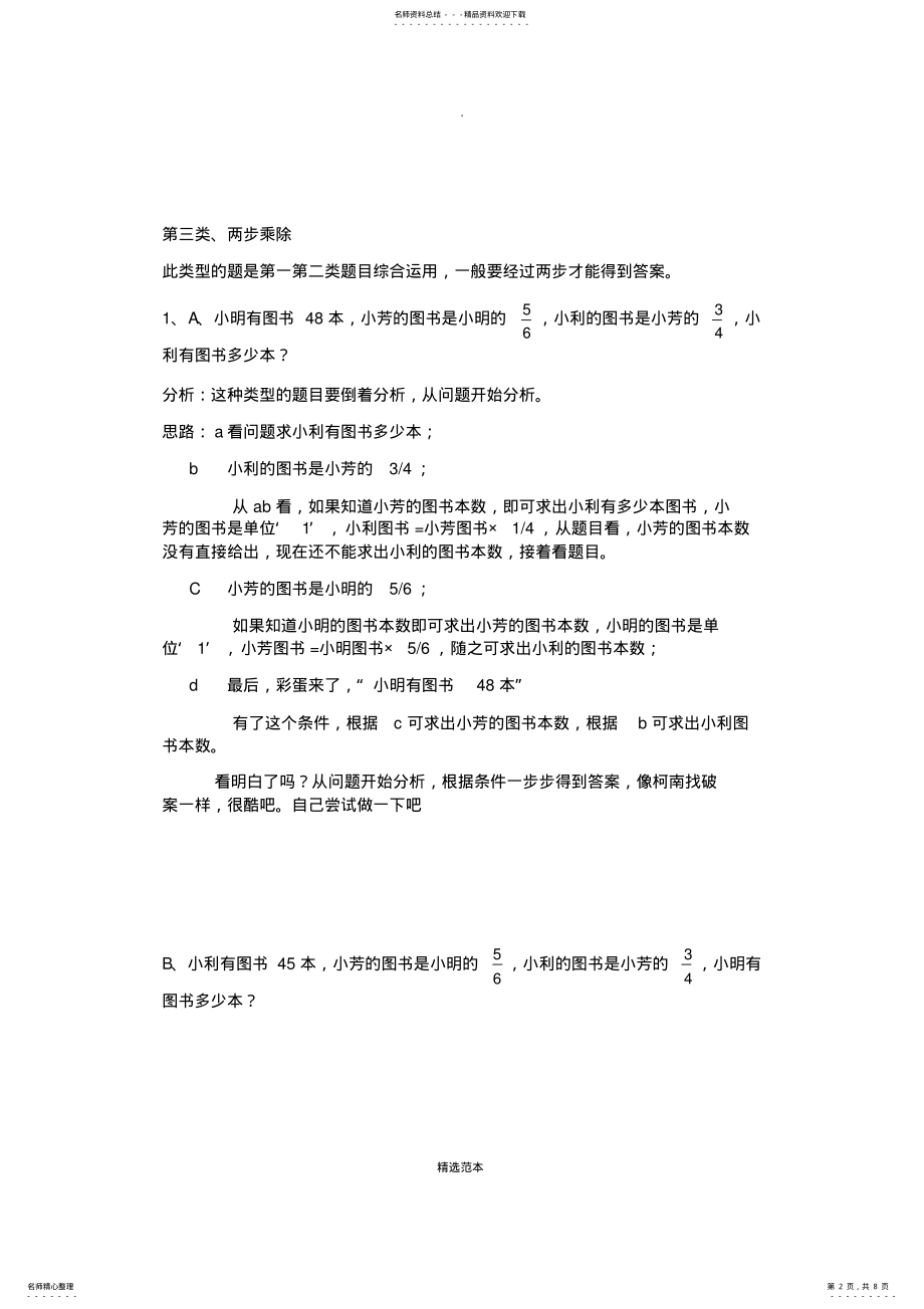 2022年2022年六年级分数乘除法应用题类型总结 2.pdf_第2页