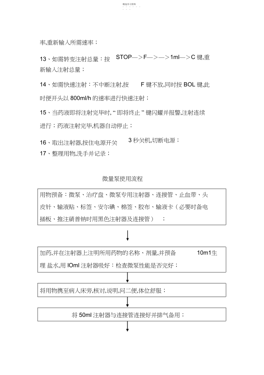 2022年微量泵操作流程.docx_第2页