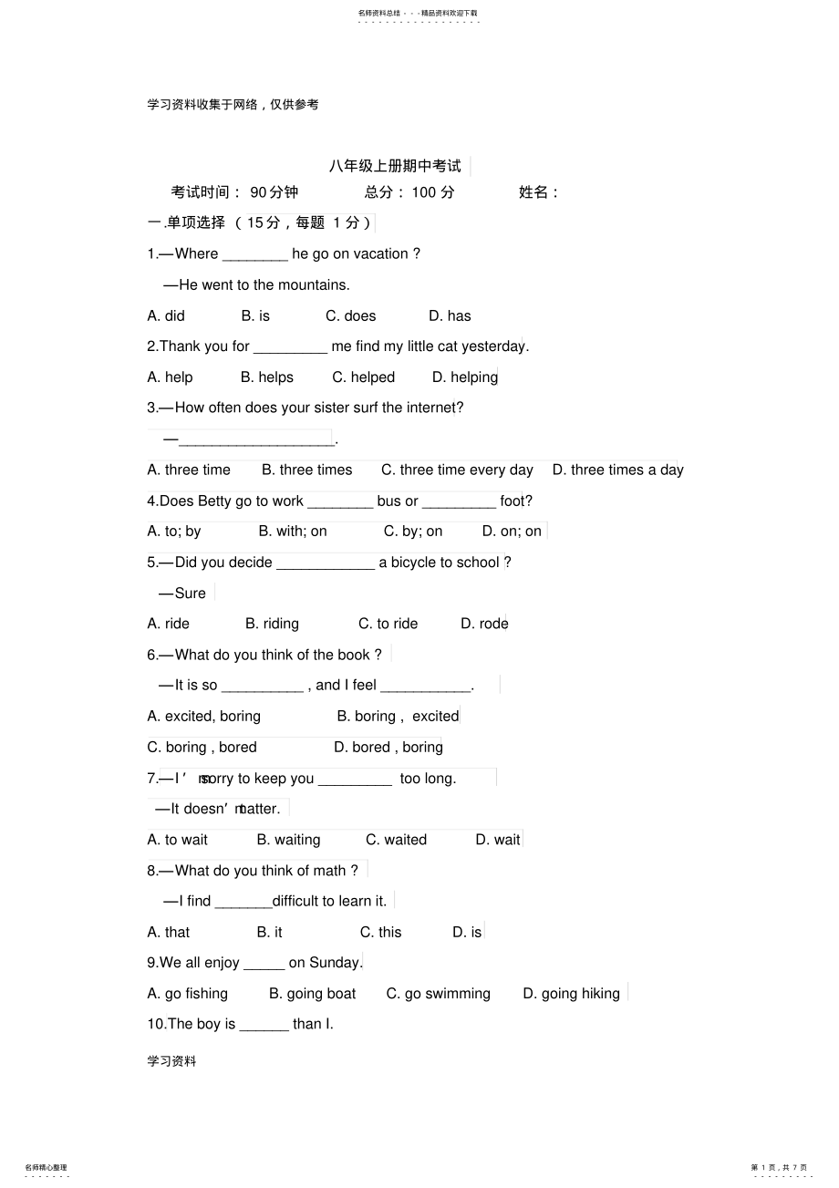 2022年-学年人教版八年级上册英语期中测试卷及答案 .pdf_第1页