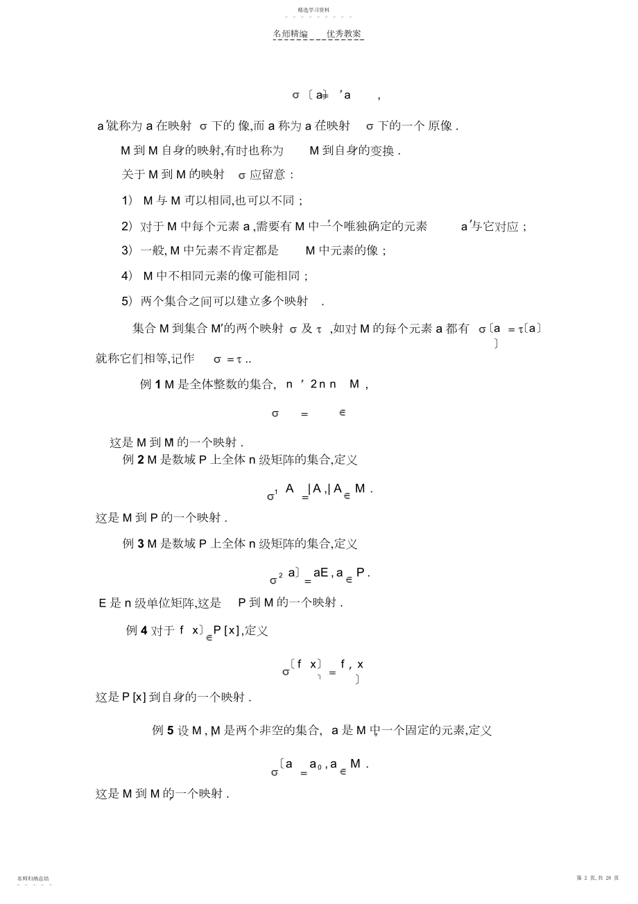 2022年怀化学院省级精品课程-高等代数教案第六章线性空间.docx_第2页