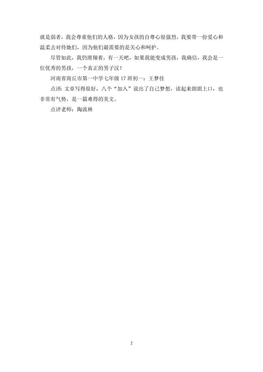 假如我是男孩900字.docx_第2页