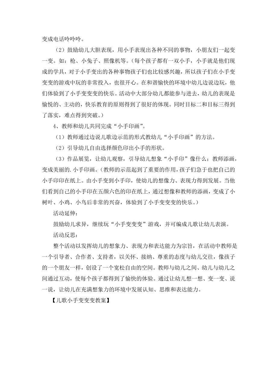 儿歌小手变变变教案.doc_第2页