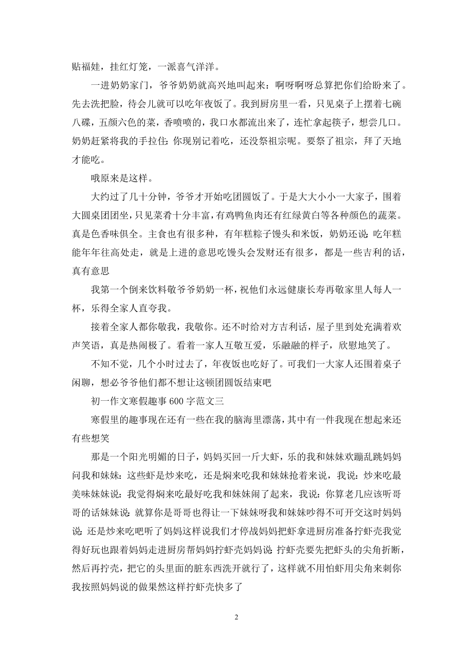 初一作文寒假趣事600字范文4篇.docx_第2页