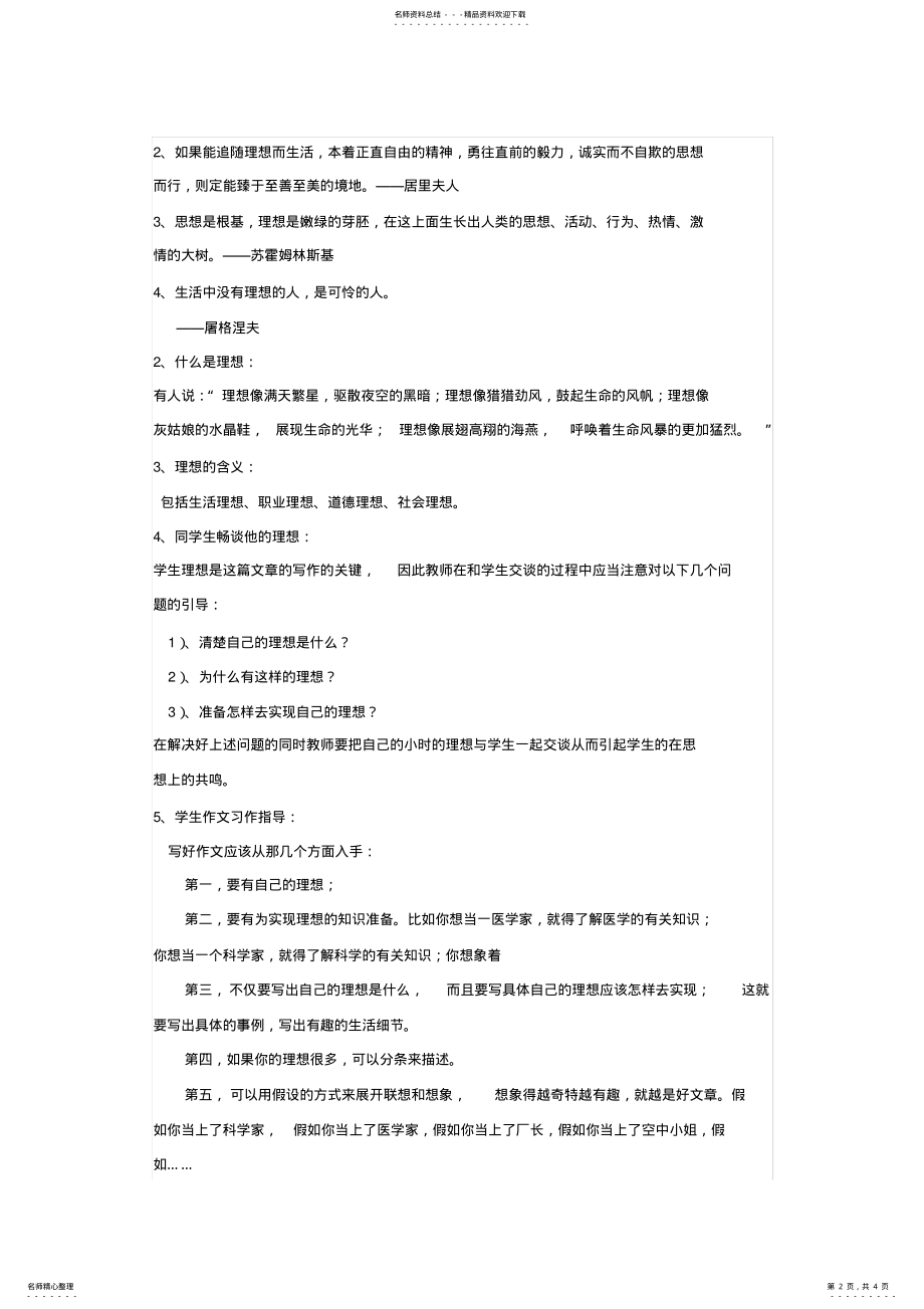 2022年2022年六年级语文下册第三单元口语习作三 .pdf_第2页