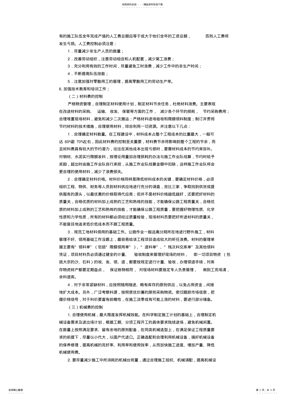 2022年2022年公路工程项目成本的管理与控制 .pdf_第2页