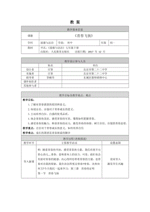 初一道德与法治(统编版)-青春飞扬-1教学设计.docx