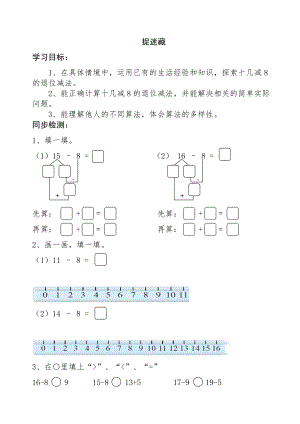 一年级下册数学试题-第一单元2、-捉迷藏.docx