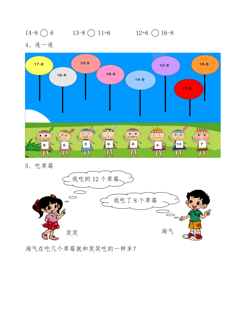 一年级下册数学试题-第一单元2、-捉迷藏.docx_第2页