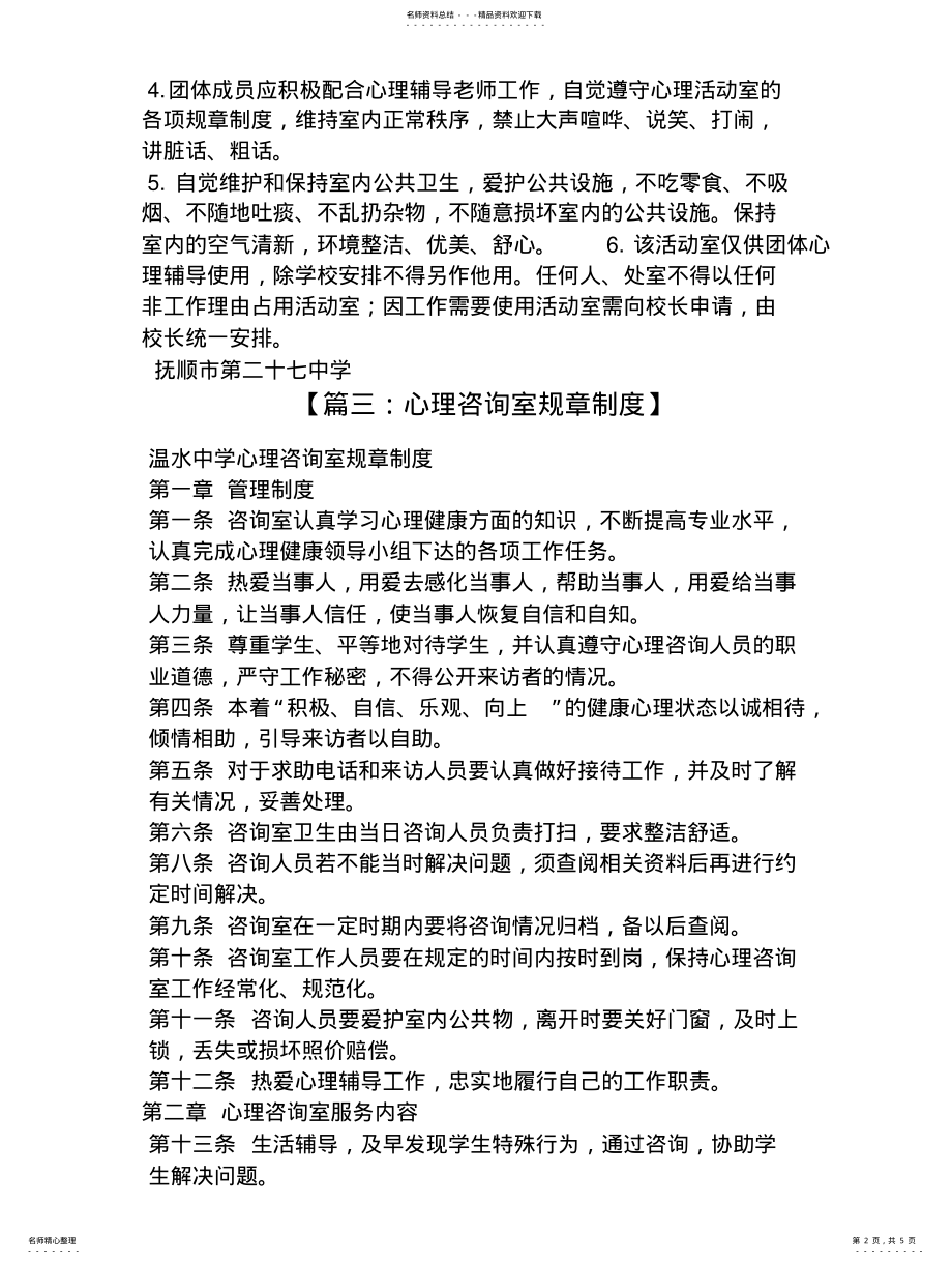 2022年心理活动室规章制度 .pdf_第2页