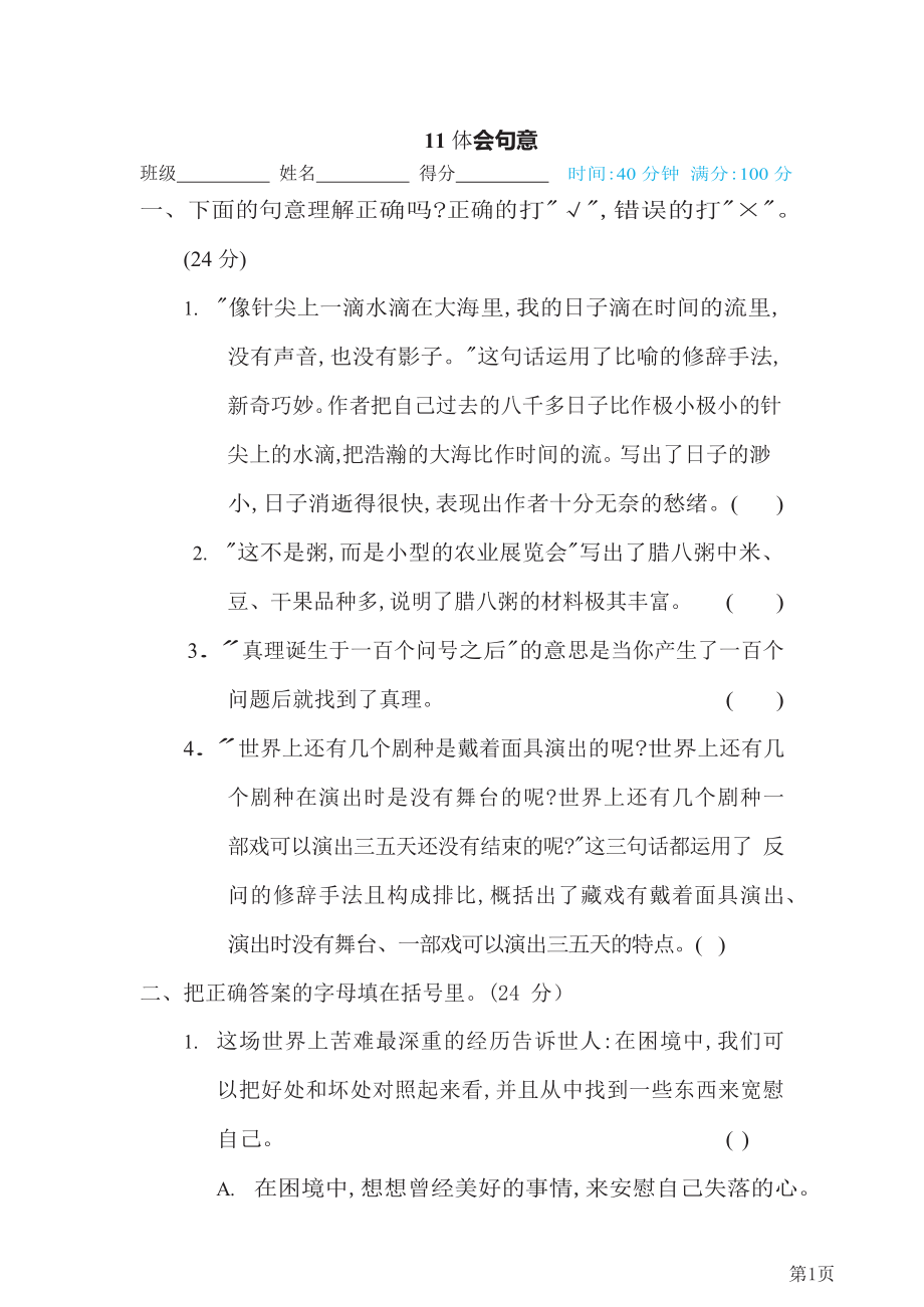 六年级下册语文部编版期末专项测试卷11体会句意(含答案).docx_第1页