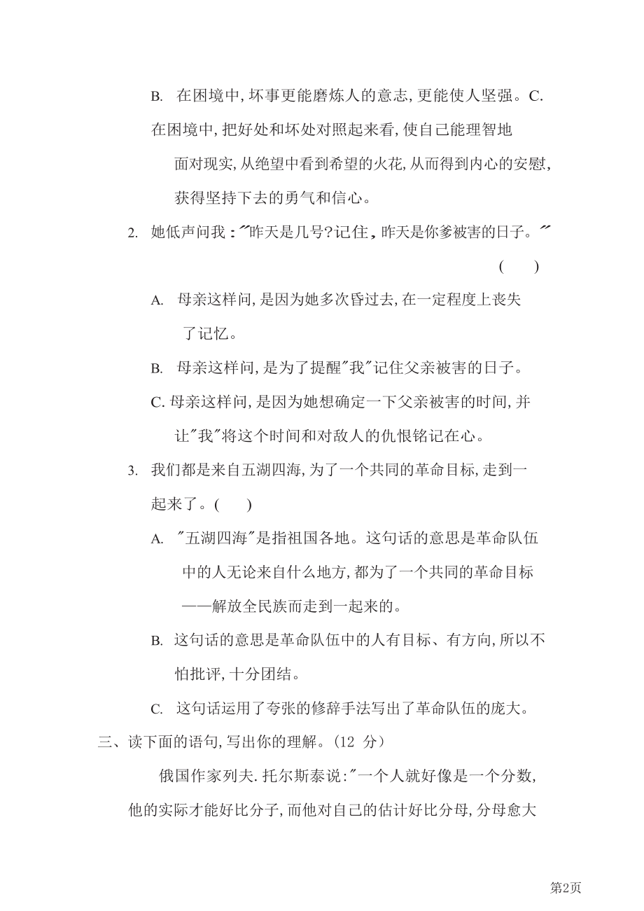 六年级下册语文部编版期末专项测试卷11体会句意(含答案).docx_第2页