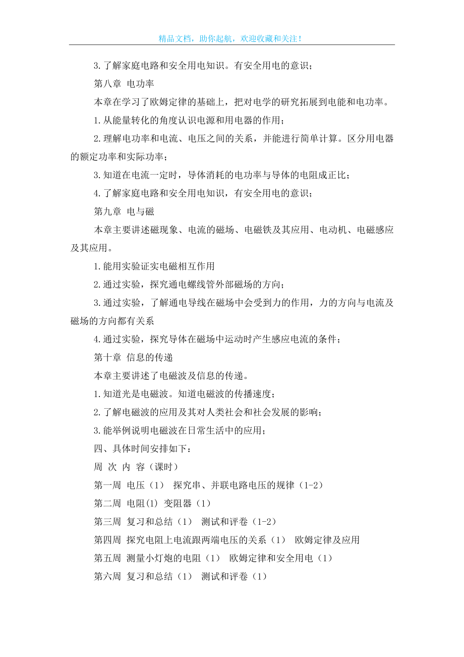 关于八年级下册教学教学计划模板集锦5篇.doc_第2页