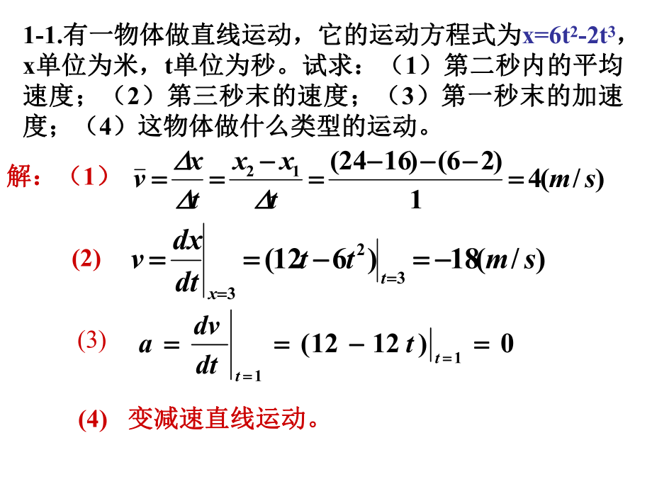 大物习题1答案ppt课件.ppt_第2页