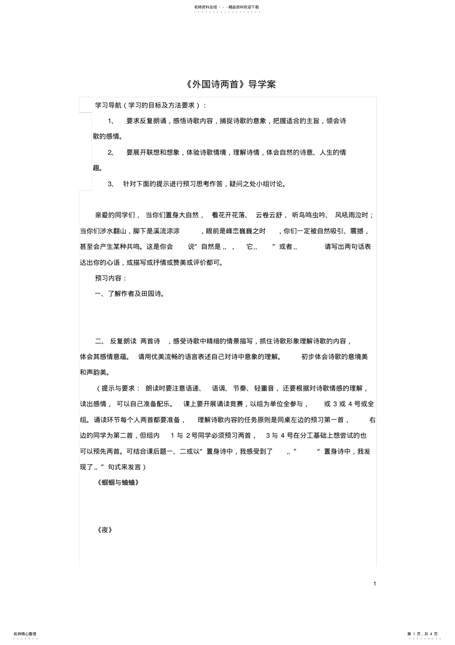 2022年2022年九年级语文上册第一单元第课《外国诗两首》导学案鲁教版五四制 .pdf_第1页