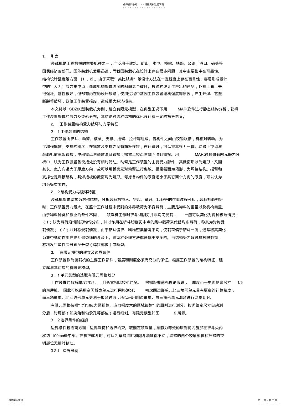 2022年怎样选购装载机) .pdf_第1页