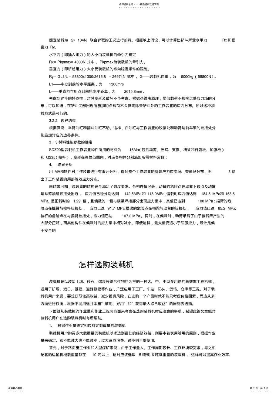 2022年怎样选购装载机) .pdf_第2页