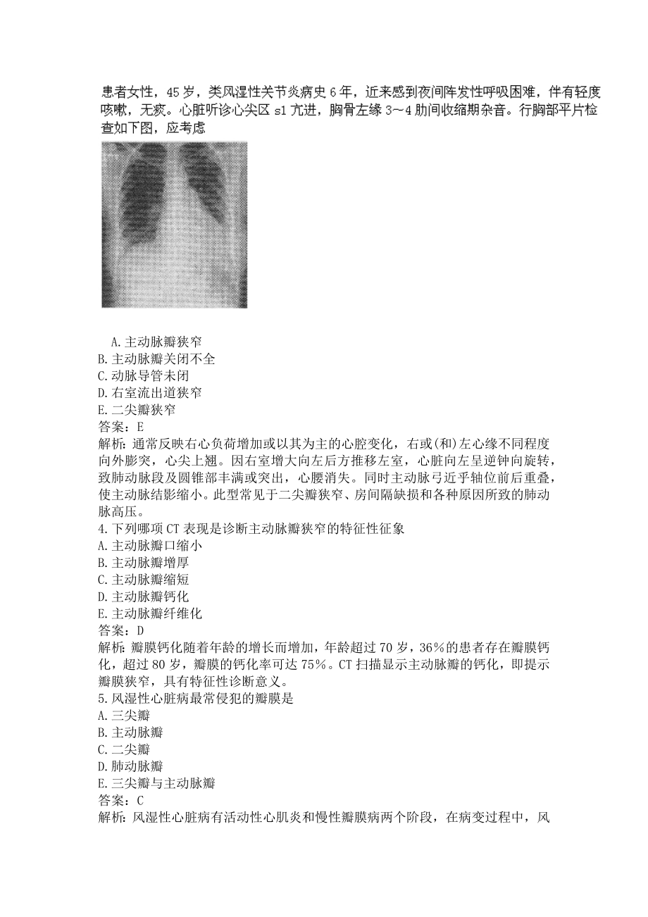 住院医师（心血管内科）题库及答案（一）（过关必做）.docx_第2页