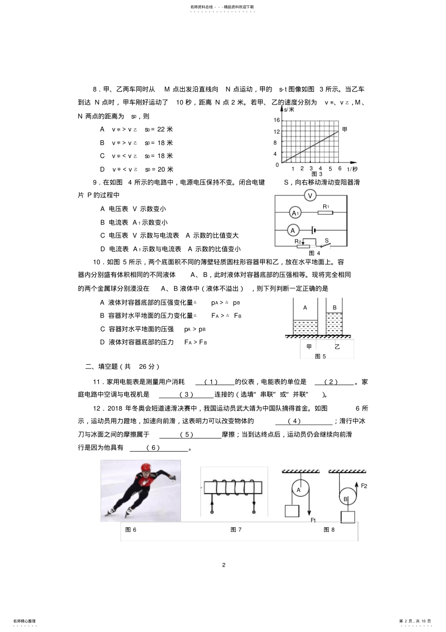 2022年-年杨浦区中考物理二模卷含答案,推荐文档 .pdf_第2页