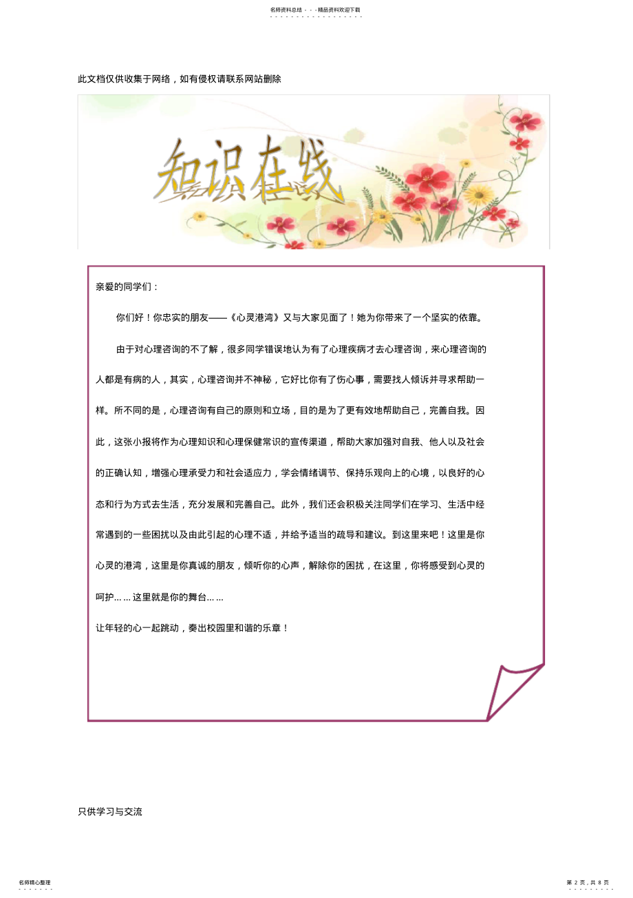 2022年心理健康教育简报上课讲义 .pdf_第2页