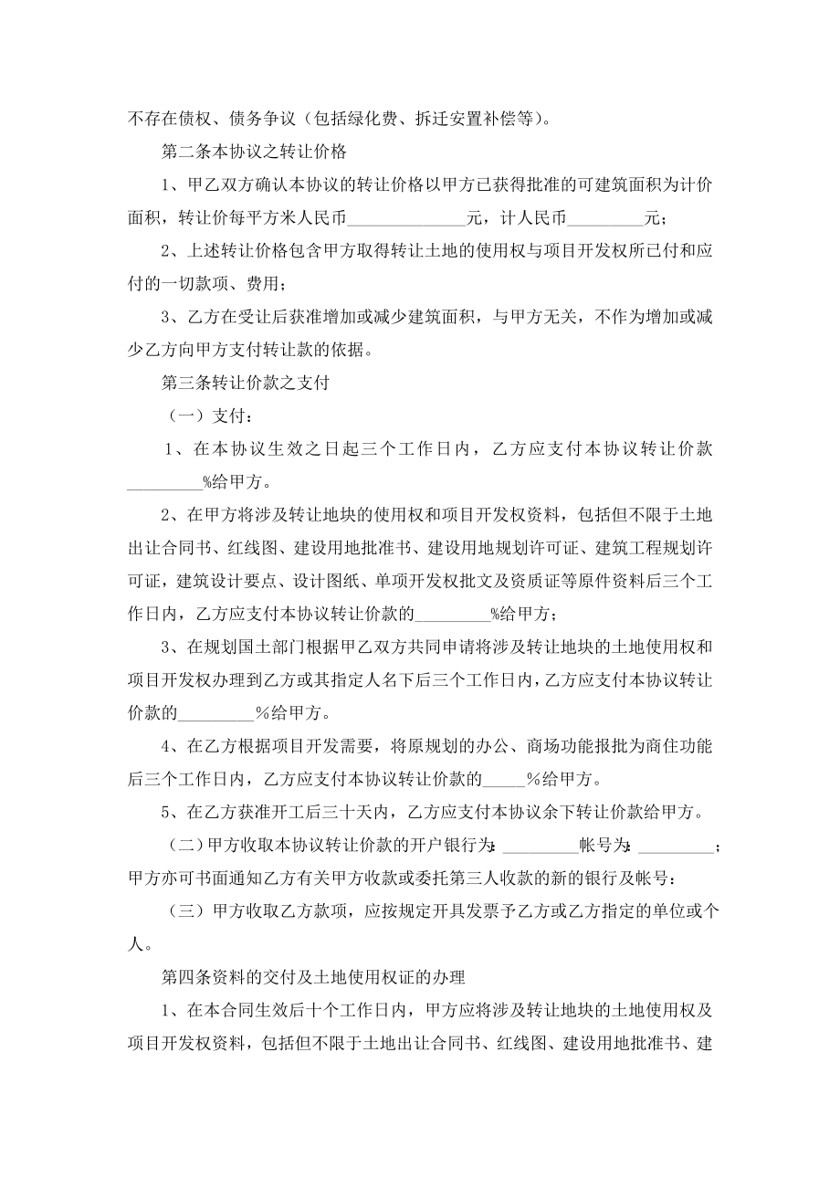 关于转让协议书模板锦集8篇.doc_第2页