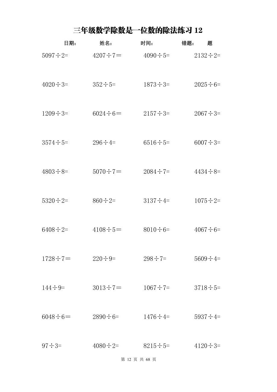 三年级上册加减乘除单位换算应用题(每日一练)-12.pdf_第1页