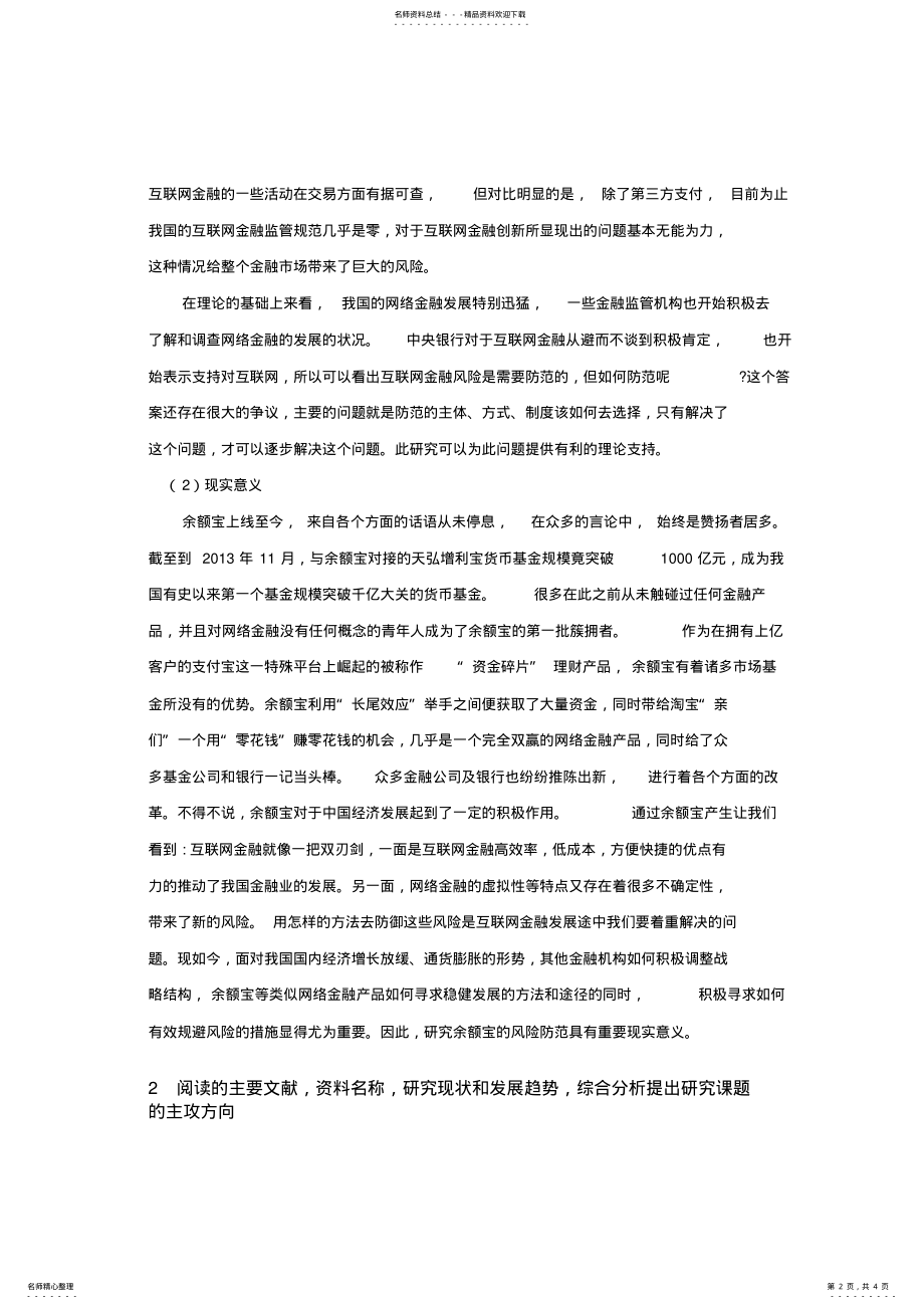 2022年2022年互联网金融风险及防范--开题报告格式 .pdf_第2页