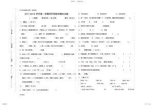 2022年--四年级上册数学期末试卷 .pdf