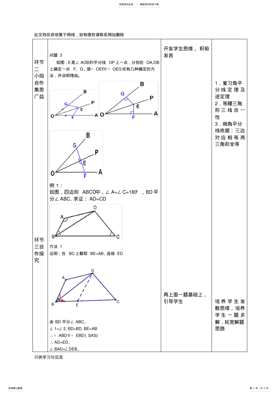 2022年2022年--利用角平分线--构造全等三角形教学设计--知识讲解 .pdf_第2页