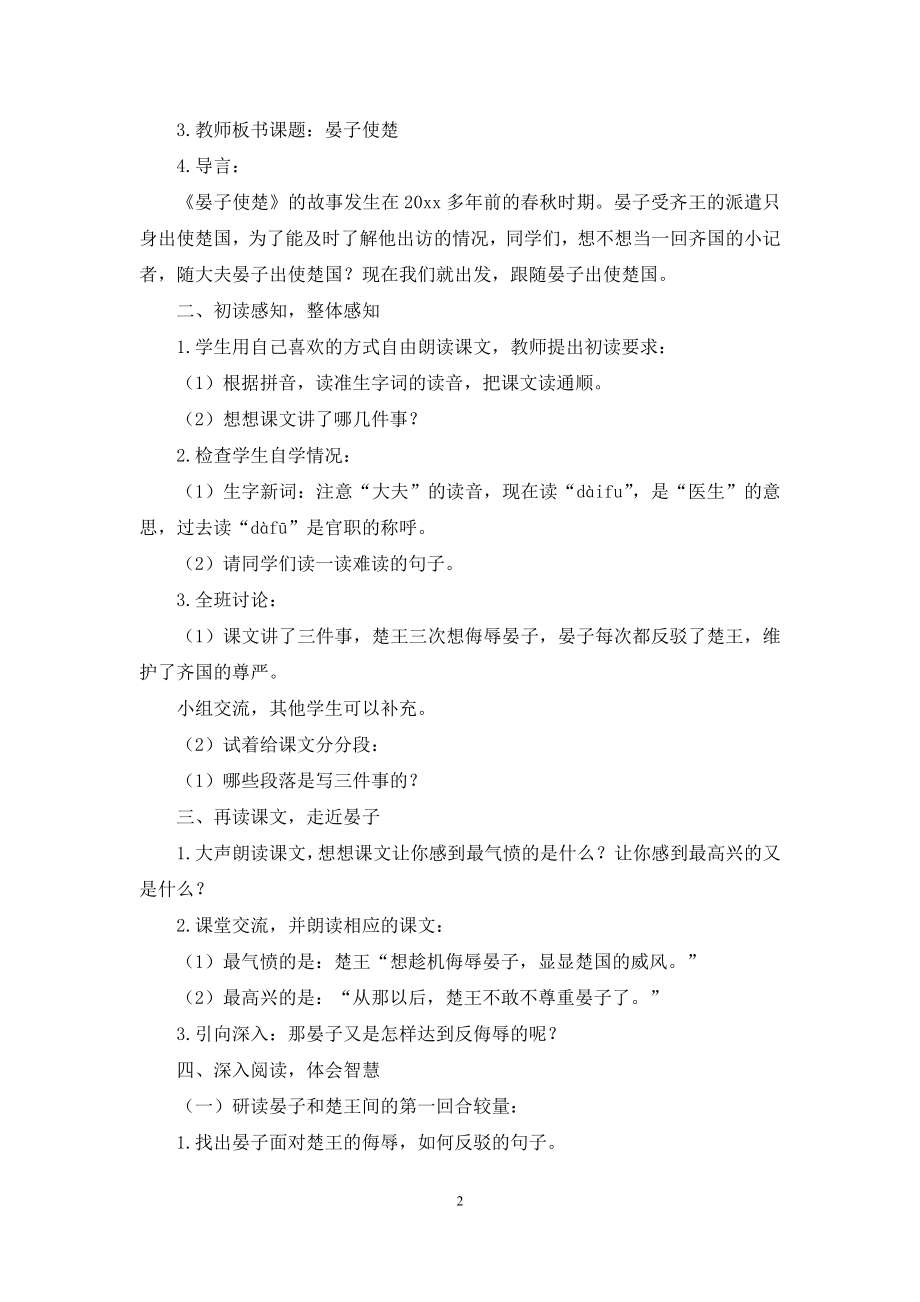 关于五年级人教版语文下册教案汇编九篇.docx_第2页