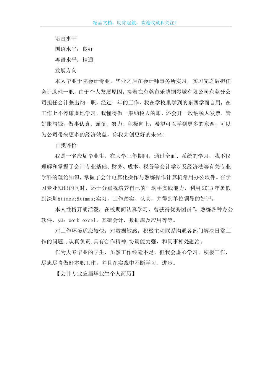 会计专业应届毕业生个人简历.doc_第2页