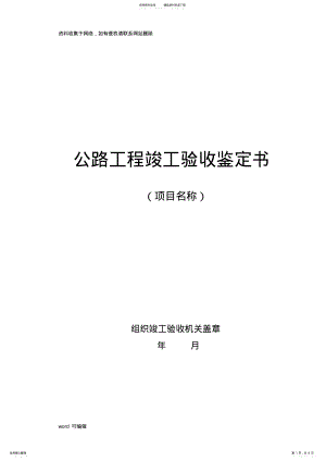 2022年2022年公路工程竣工验收报告格式讲解学习 .pdf