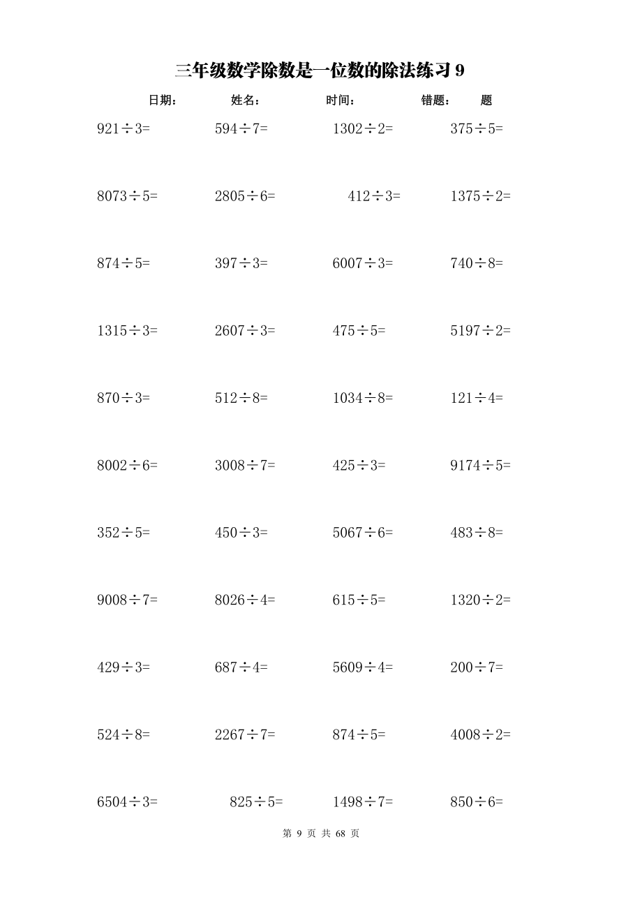 三年级上册加减乘除单位换算应用题(每日一练)-9.pdf_第1页