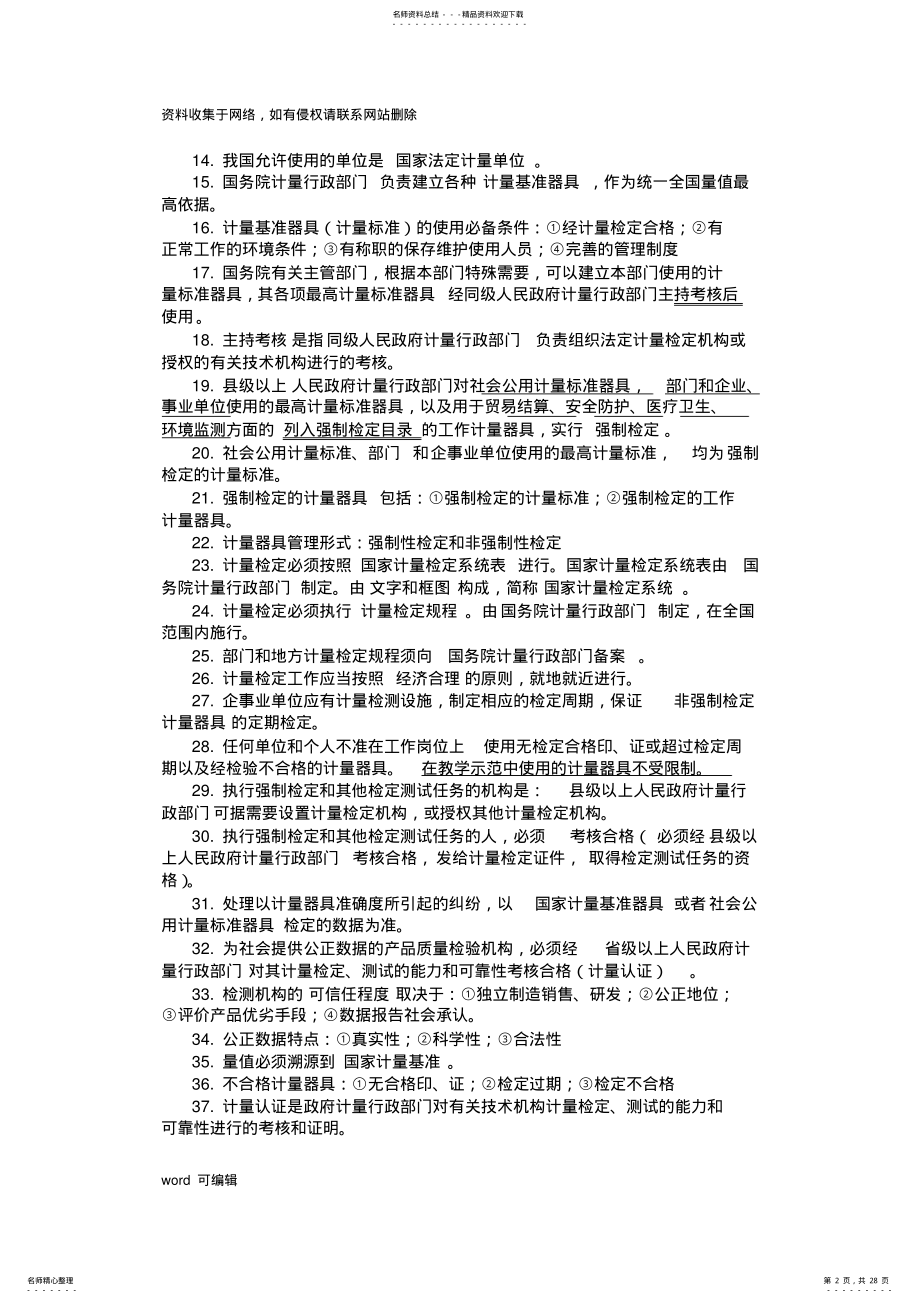 2022年2022年公路水运检测师公路基础复习资料整理复习过程 .pdf_第2页