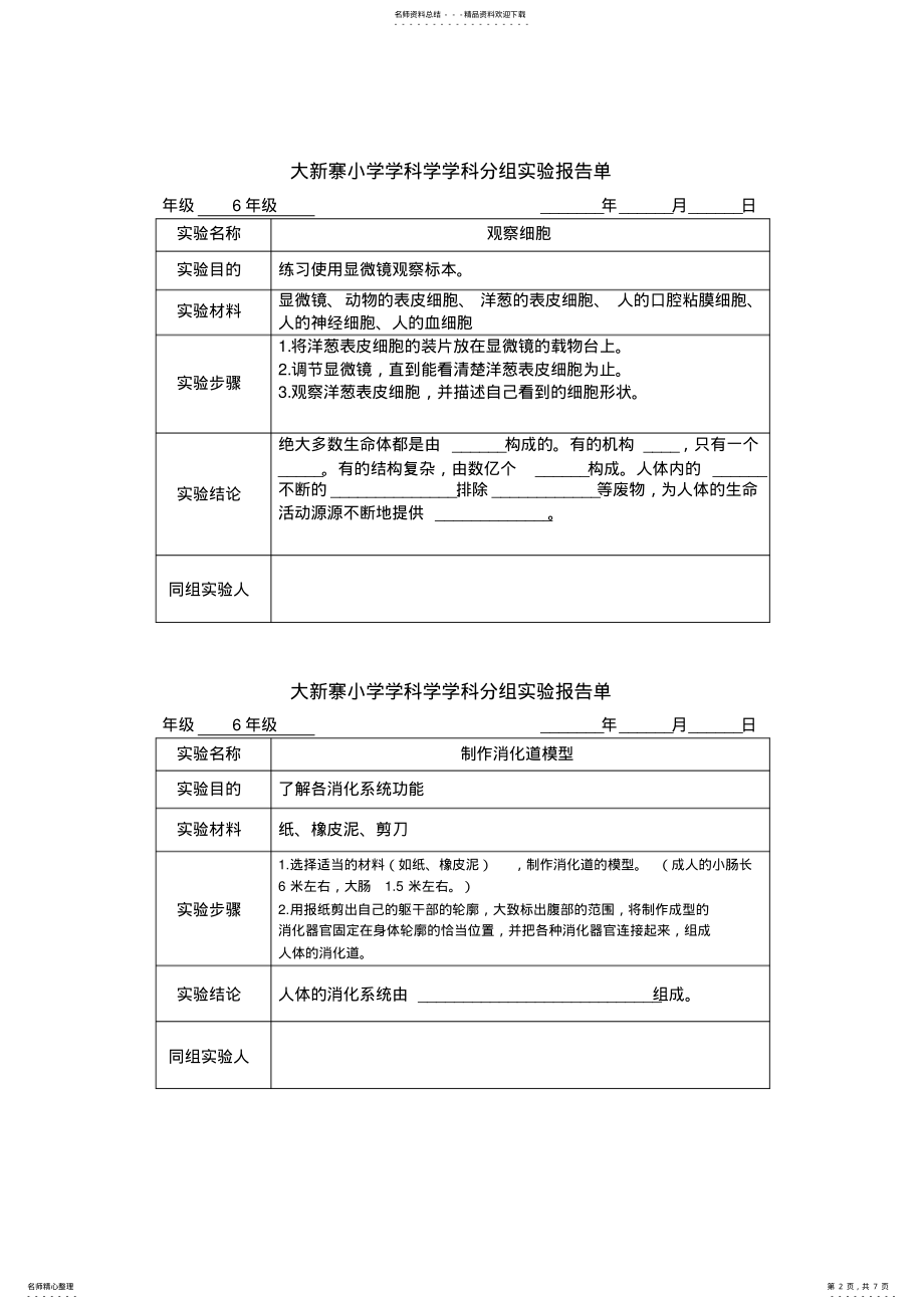 2022年2022年六年级下分组实验报告单 .pdf_第2页