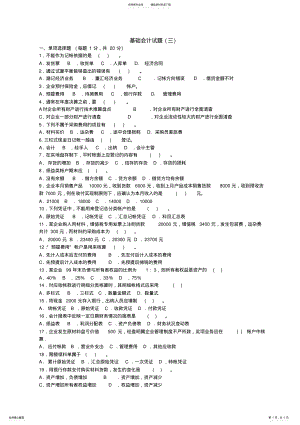 2022年2022年会计学原理基础试题及答案 .pdf