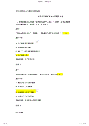 2022年成本会计模拟考试一讲解学习 .pdf