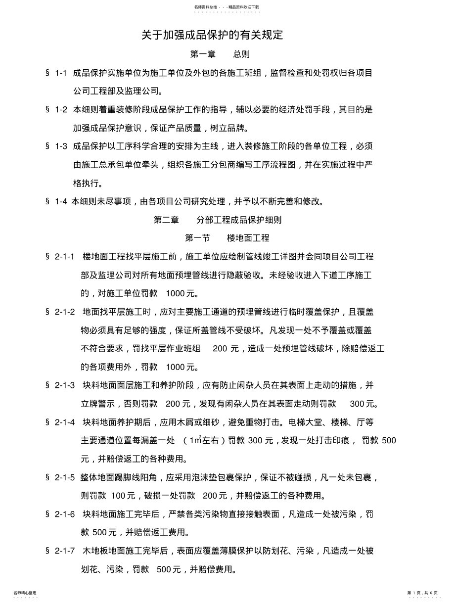 2022年成品保护管理办法 .pdf_第1页