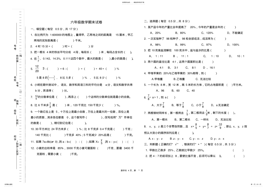 2022年2022年六年级数学上册期末测试卷 .pdf_第1页