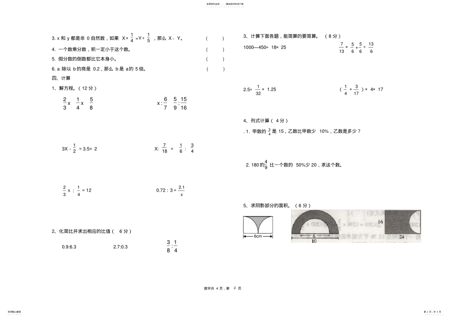 2022年2022年六年级数学上册期末测试卷 .pdf_第2页