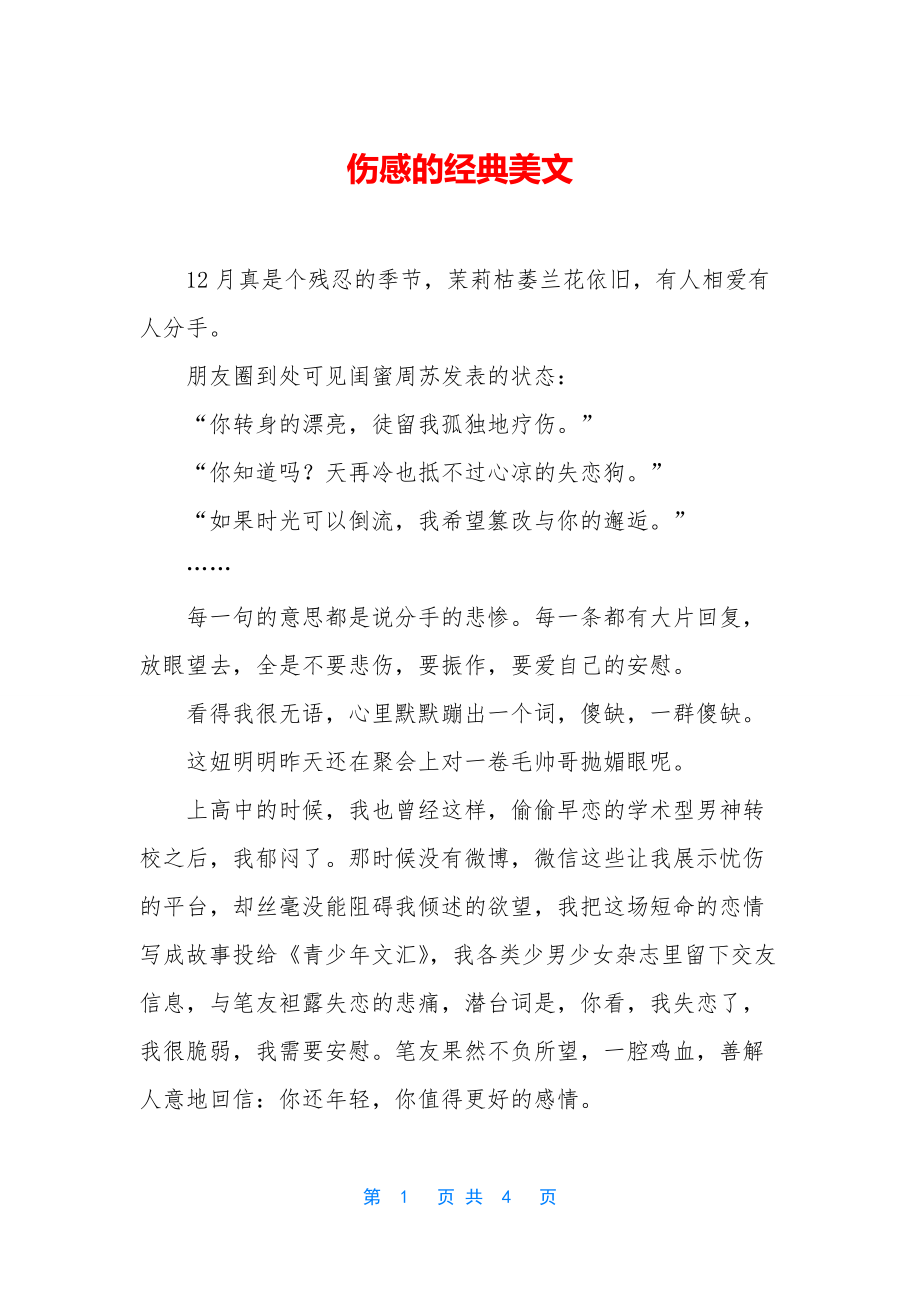 伤感的经典美文.docx_第1页