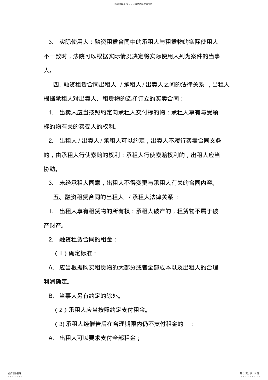 2022年2022年公司合同台账格式 .pdf_第2页