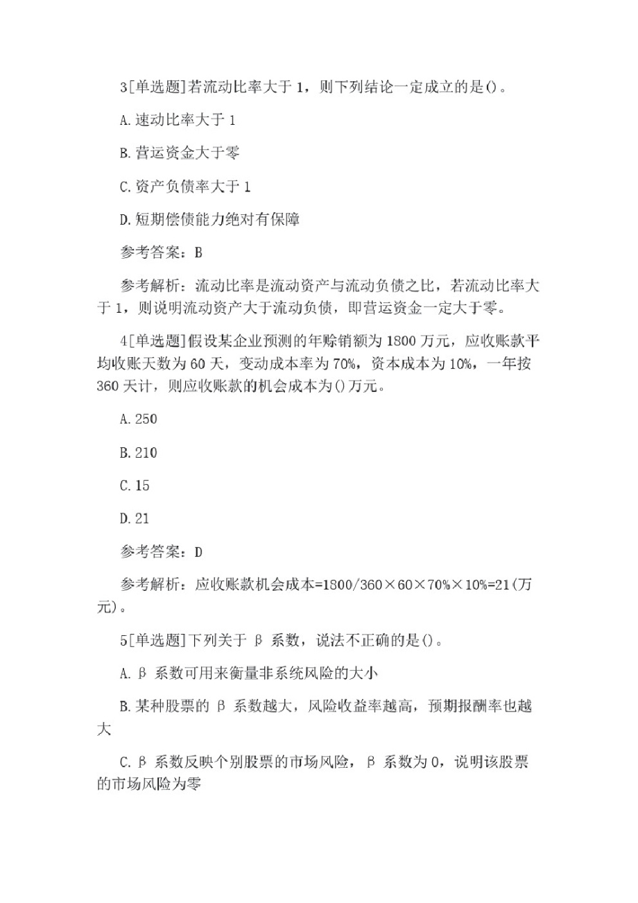 中级会计职称财务管理备考训练题.pdf_第2页