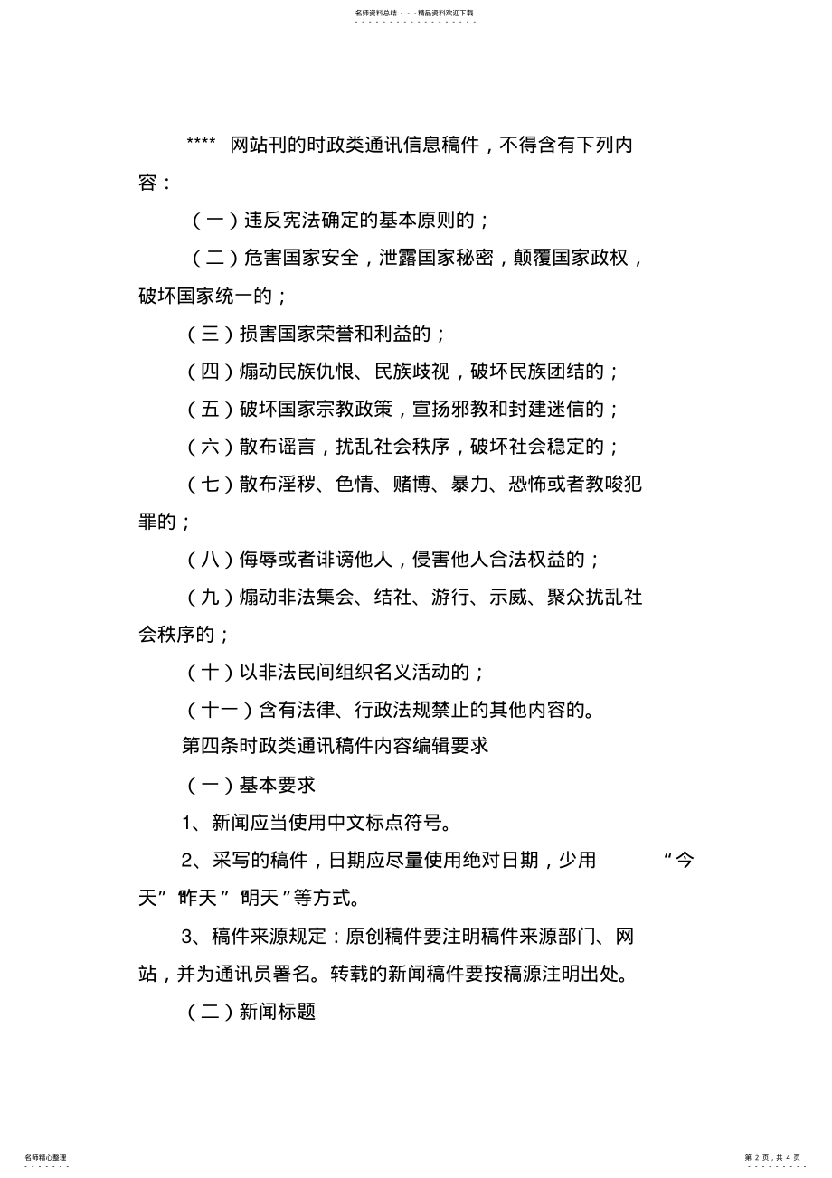 2022年2022年互联网新闻信息服务业务申请表 .pdf_第2页