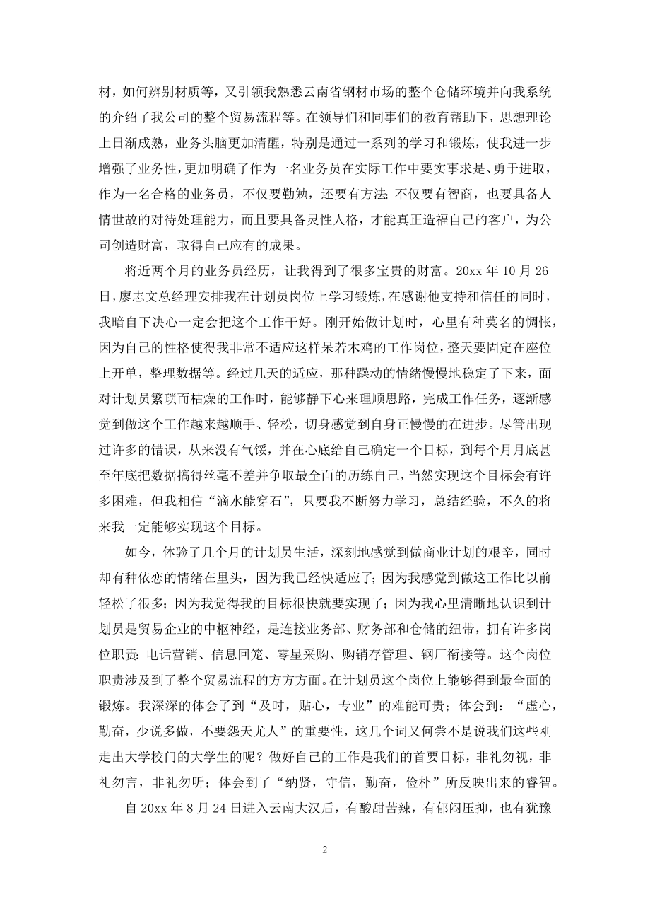 公司职工述职报告六篇.docx_第2页