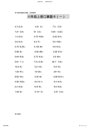 2022年2022年六年级数学上册口算题卡 .pdf