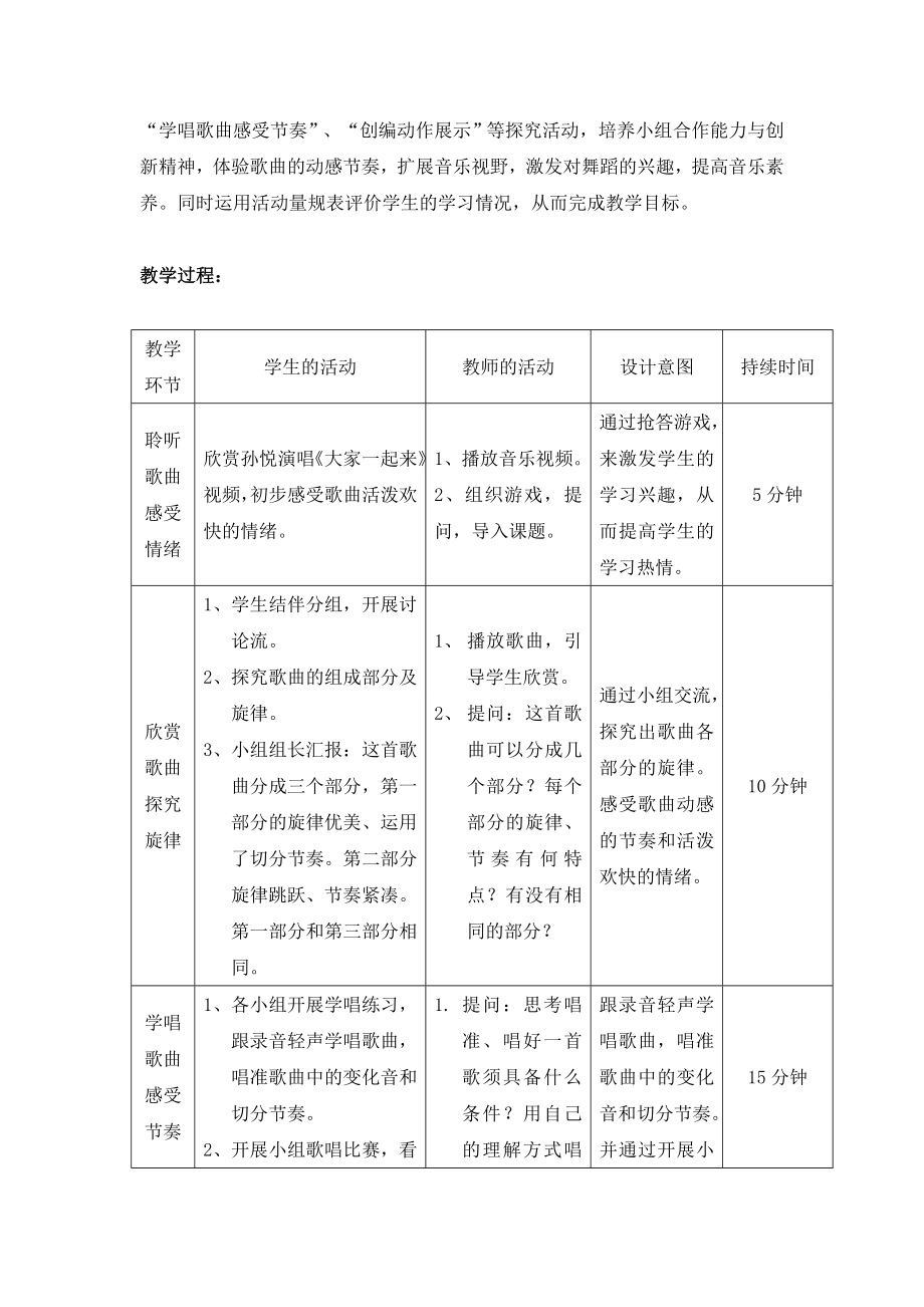 小学音乐大家一起来--(1)教案教学设计.doc_第2页