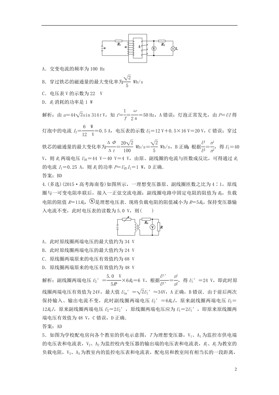 优化探究新课标2017届高三物理一轮复习第10章交变电流传感器第2讲变压器电能的输送知能提升演练.doc_第2页