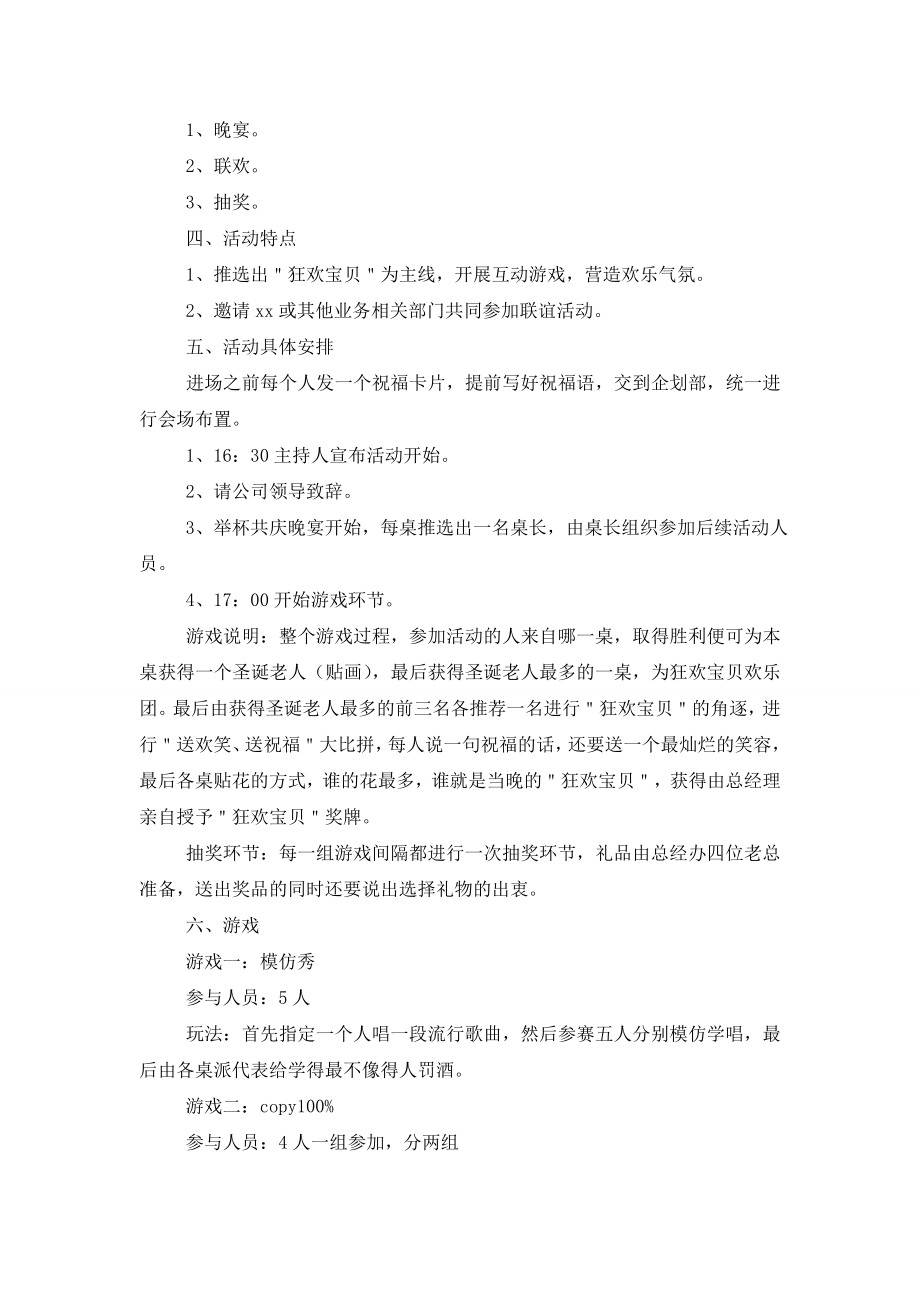 公司圣诞节活动策划方案2020.doc_第2页