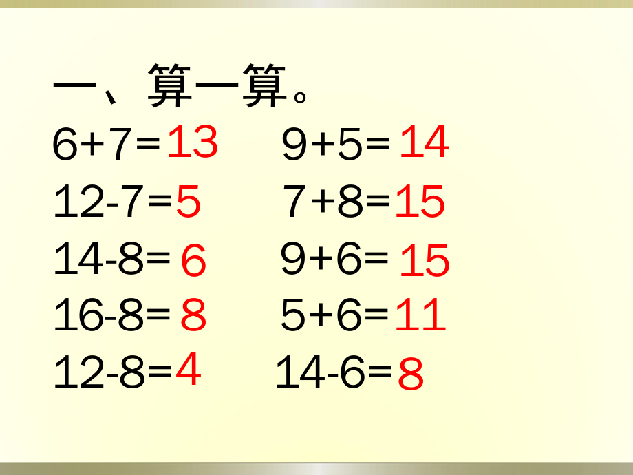 北师大版一年级数学下册第一单元复习ppt课件.ppt_第2页