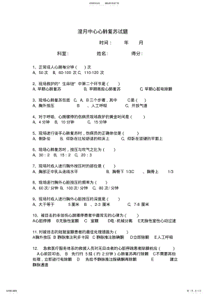 2022年心肺复苏试题及答案百度文库 .pdf